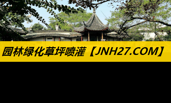 园林绿化草坪喷灌