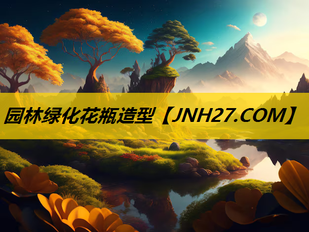 园林绿化花瓶造型