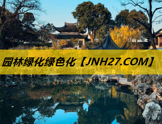 园林绿化绿色化